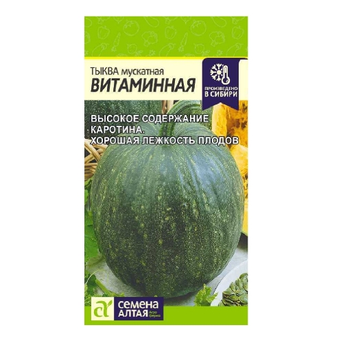 Семена Тыква мускатная Витаминная (Семена Алтая) 2гр/10