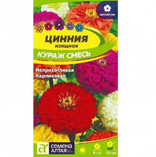 Семена Цинния Кураж смесь карликовая (Семена Алтая) 0,2-0,3гр