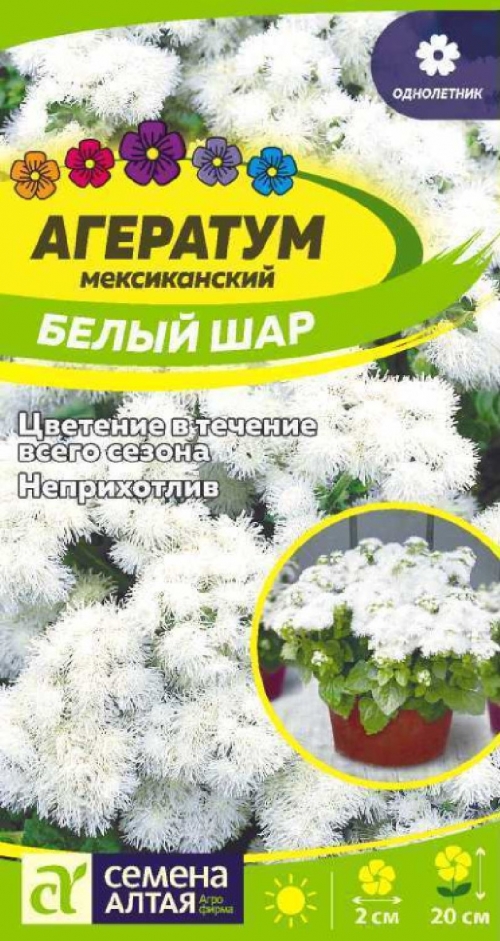 Семена Агератум Белый шар (Семена Алтая) 0,05-0,1гр