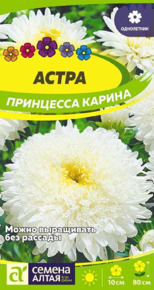 Семена Астра Принцесса Карина (Семена Алтая) 0,2гр