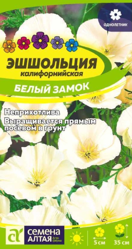 Семена Эшшольция Белый замок (Семена Алтая) 0,2гр