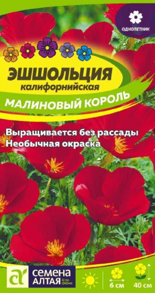 Семена Эшшольция Малиновый король (Семена Алтая) 0,1-0,2гр