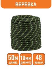 Веревка D-10мм (50м)