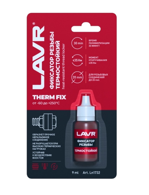 Неразъемный фиксатор резьбы термостойкий LAVR, 9 мл (1кор 24шт)
