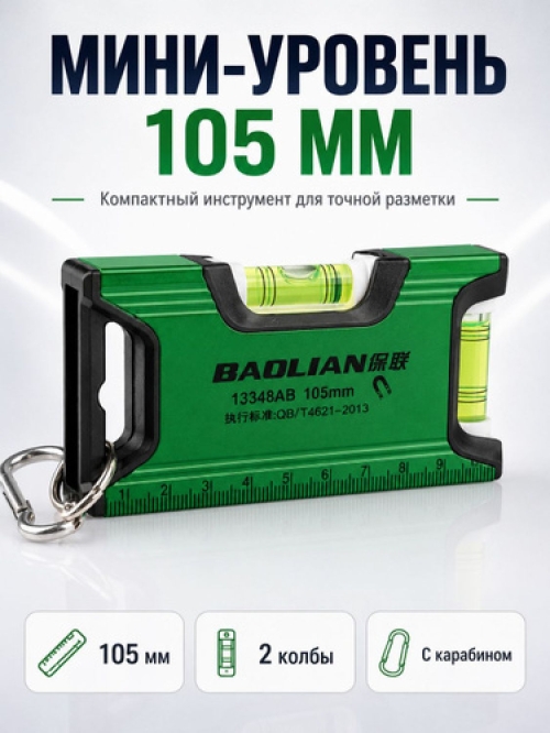 Уровень магнитный Mini зеленый 105мм