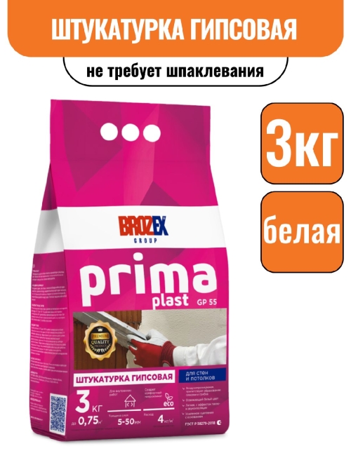 Штукатурка Брозэкс GP 55 Прима Пласт для руч.нанесения (3кг)